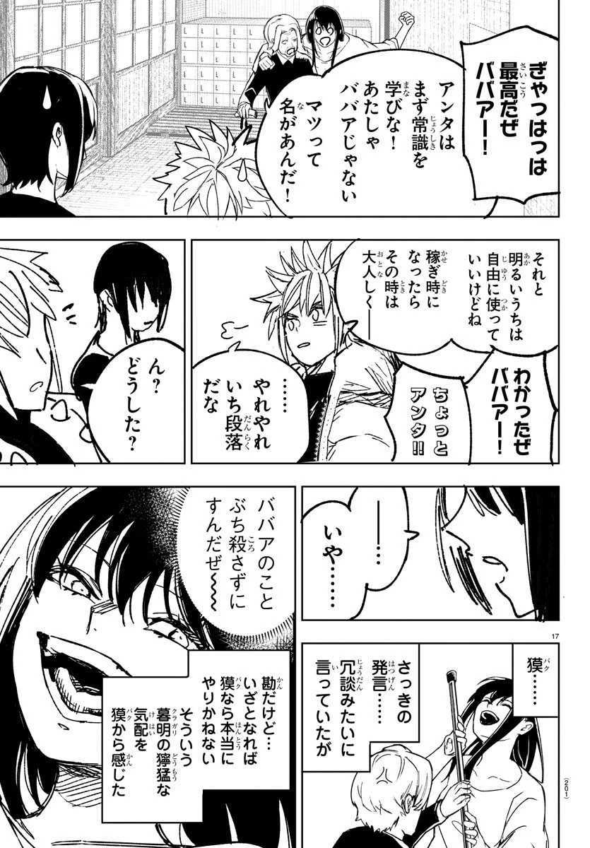 灰色の陰陽師 第19話 - 17