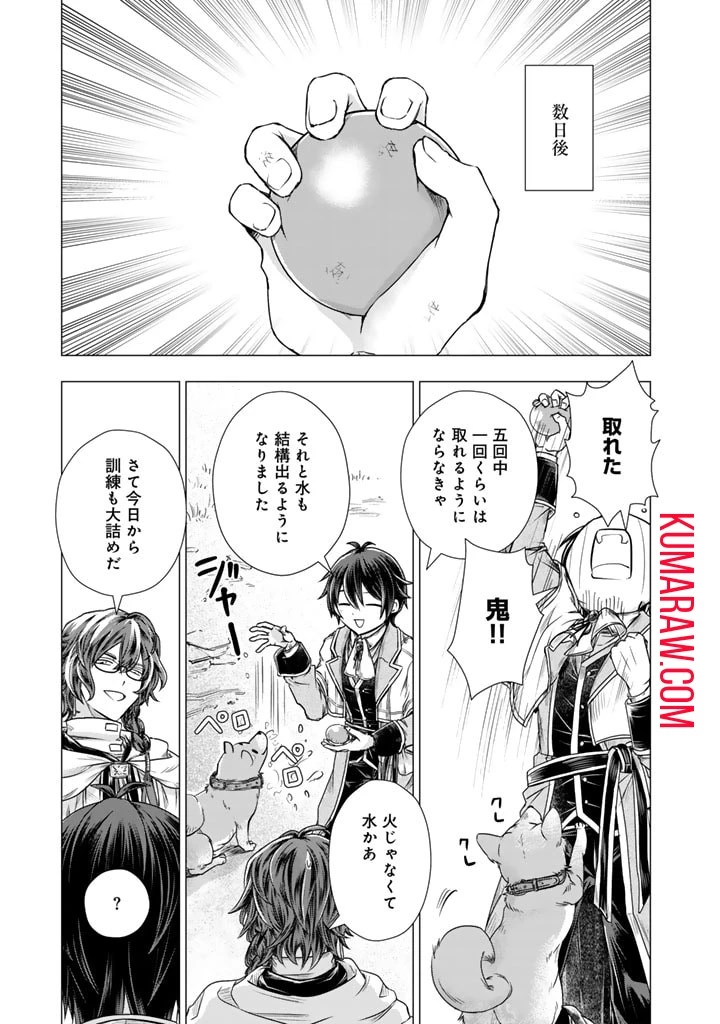 うちの犬が強すぎるんですが!?　転生したら女神様の祝福で世界を救うことになりました 第11話 - 1