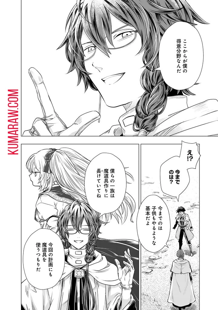 うちの犬が強すぎるんですが!?　転生したら女神様の祝福で世界を救うことになりました 第11話 - 2