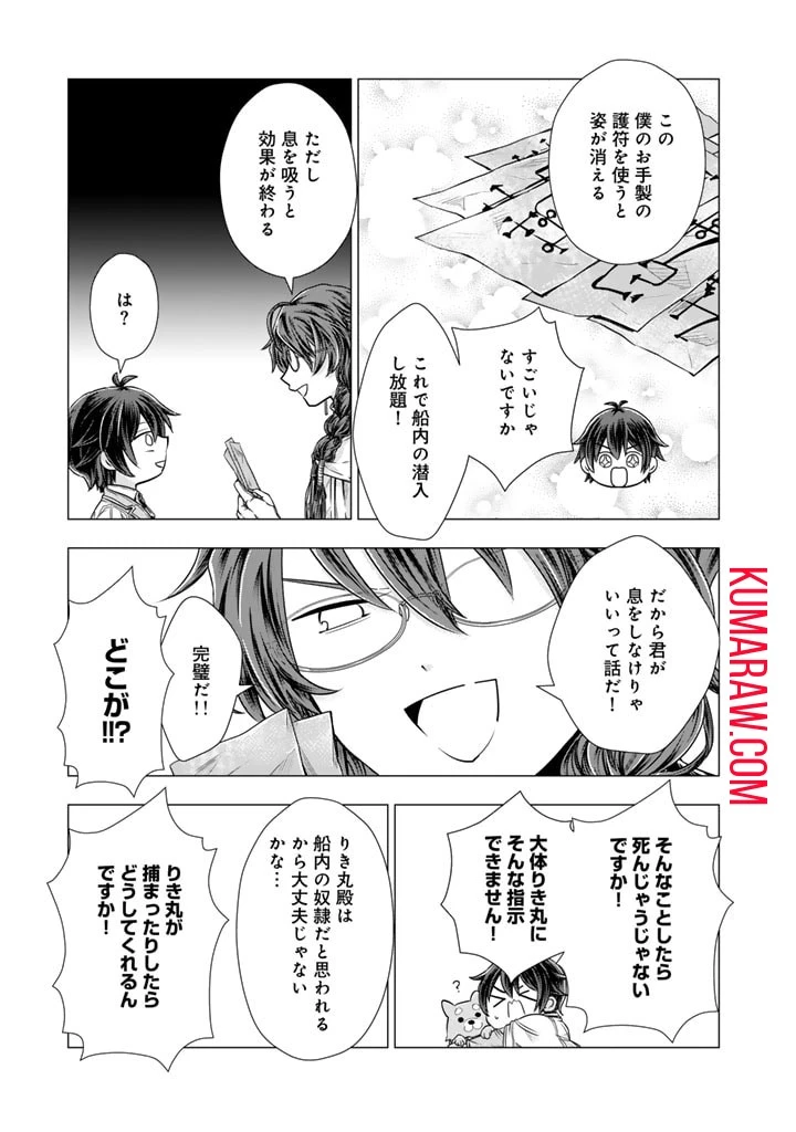 うちの犬が強すぎるんですが!?　転生したら女神様の祝福で世界を救うことになりました 第11話 - 3