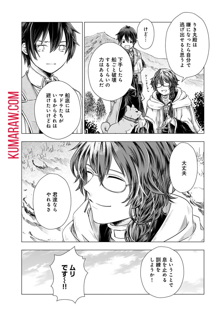 うちの犬が強すぎるんですが!?　転生したら女神様の祝福で世界を救うことになりました 第11話 - 4
