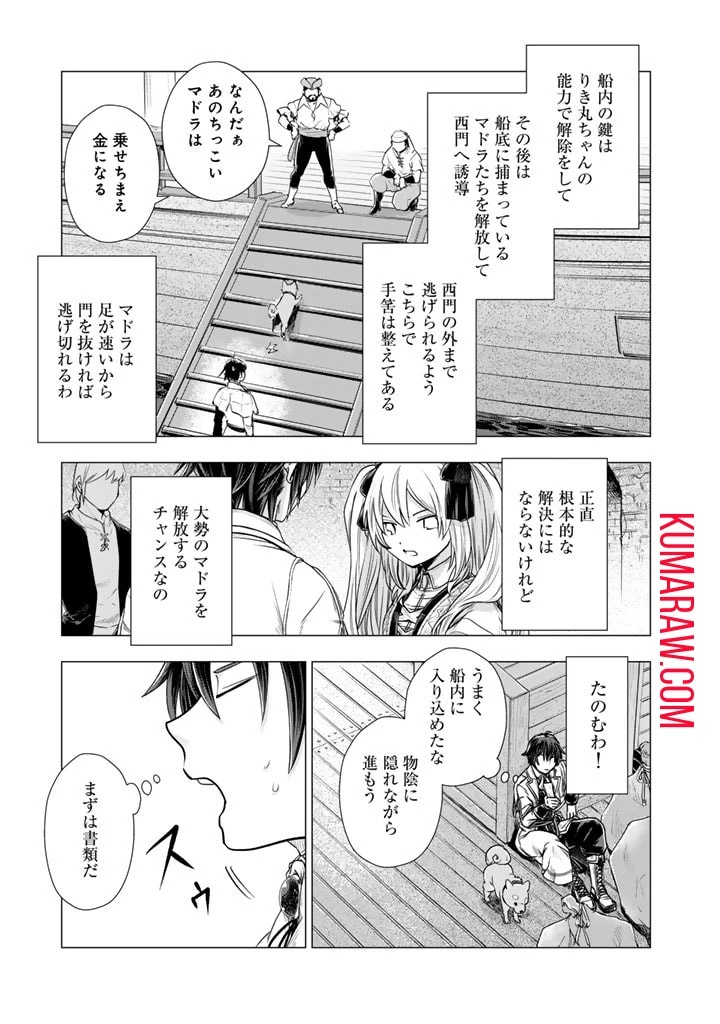 うちの犬が強すぎるんですが!?　転生したら女神様の祝福で世界を救うことになりました 第11話 - 7