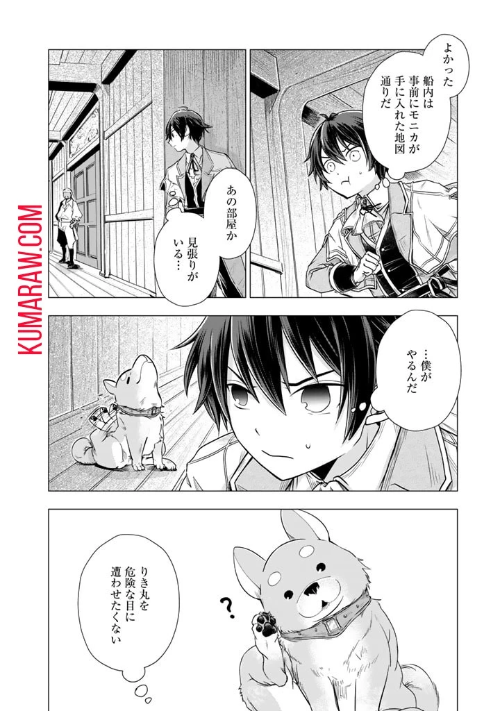 うちの犬が強すぎるんですが!?　転生したら女神様の祝福で世界を救うことになりました 第11話 - 8