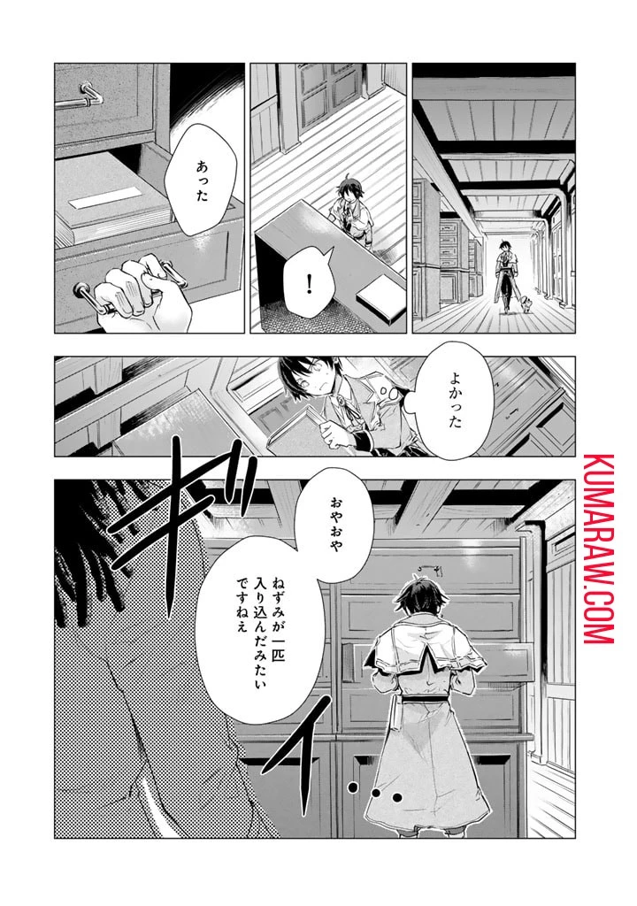 うちの犬が強すぎるんですが!?　転生したら女神様の祝福で世界を救うことになりました 第11話 - 11