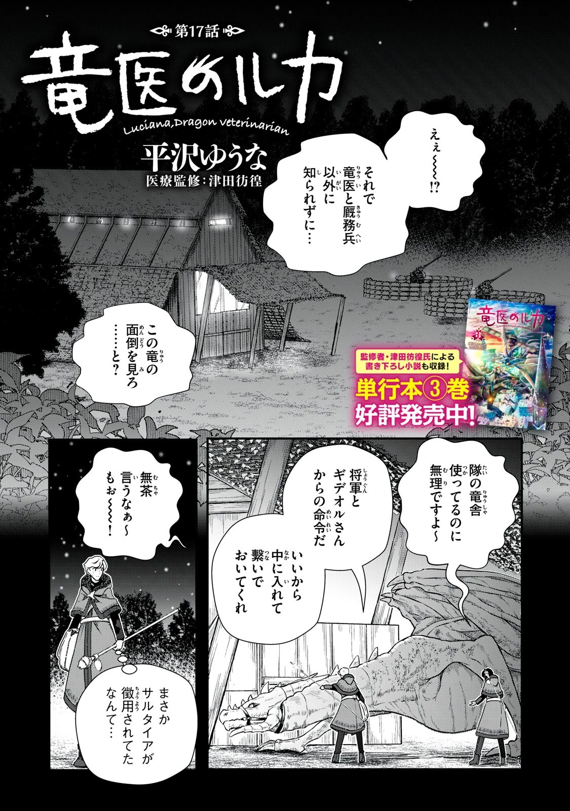 竜医のルカ 第17話 - 1