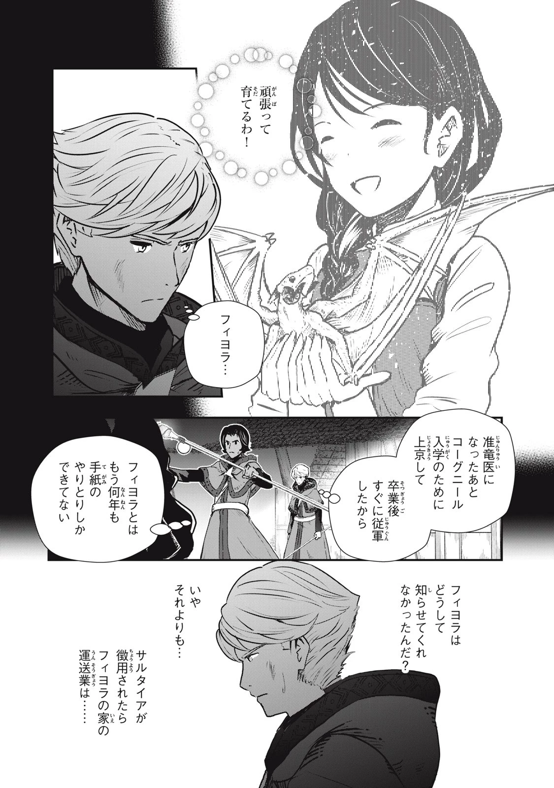 竜医のルカ 第17話 - 2