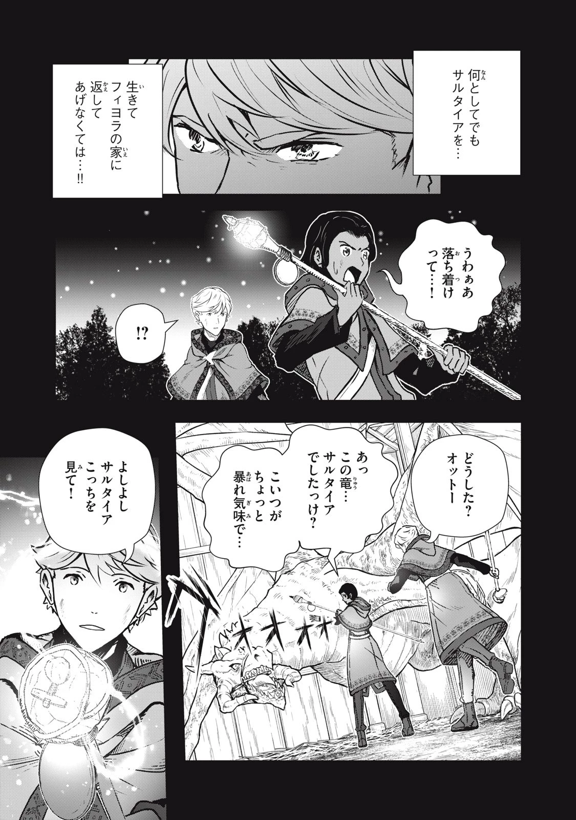 竜医のルカ 第17話 - 3