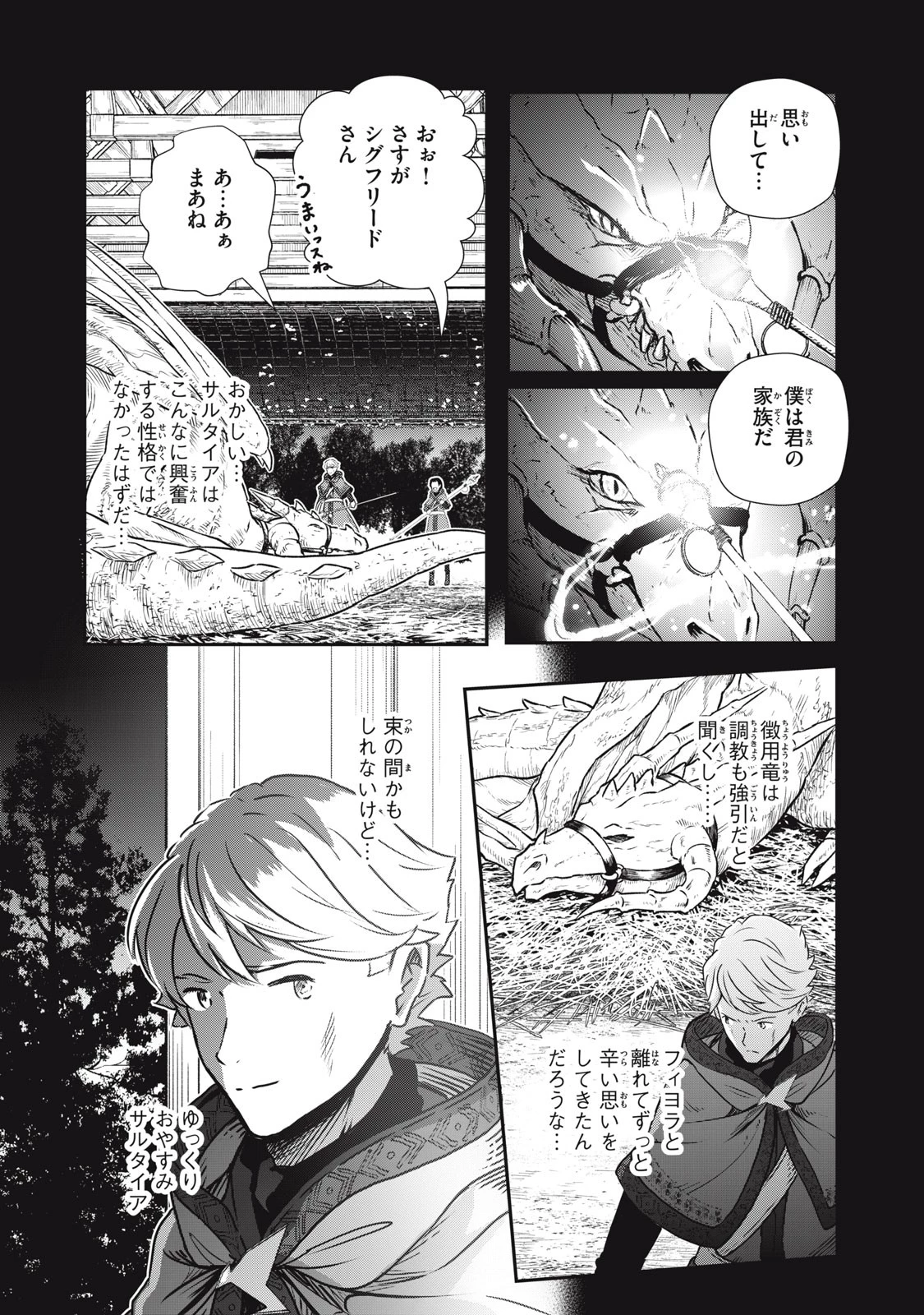 竜医のルカ 第17話 - 4