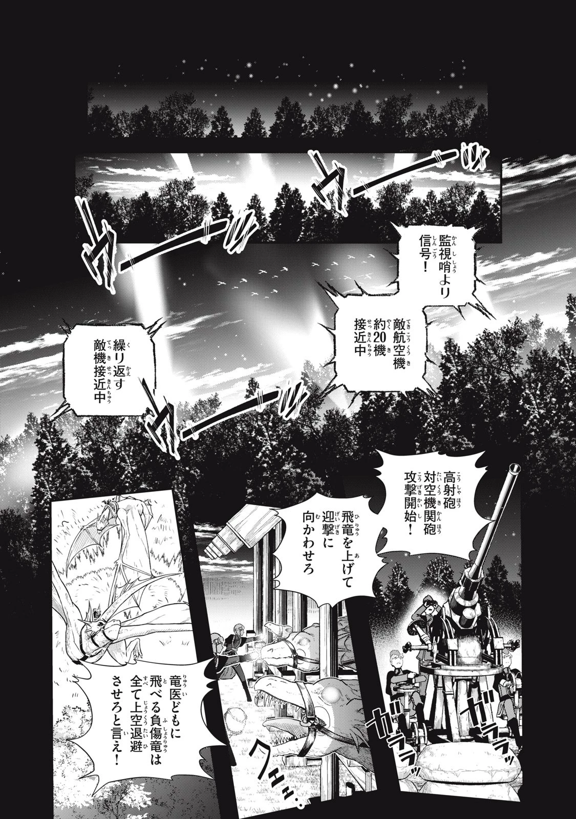 竜医のルカ 第17話 - 5