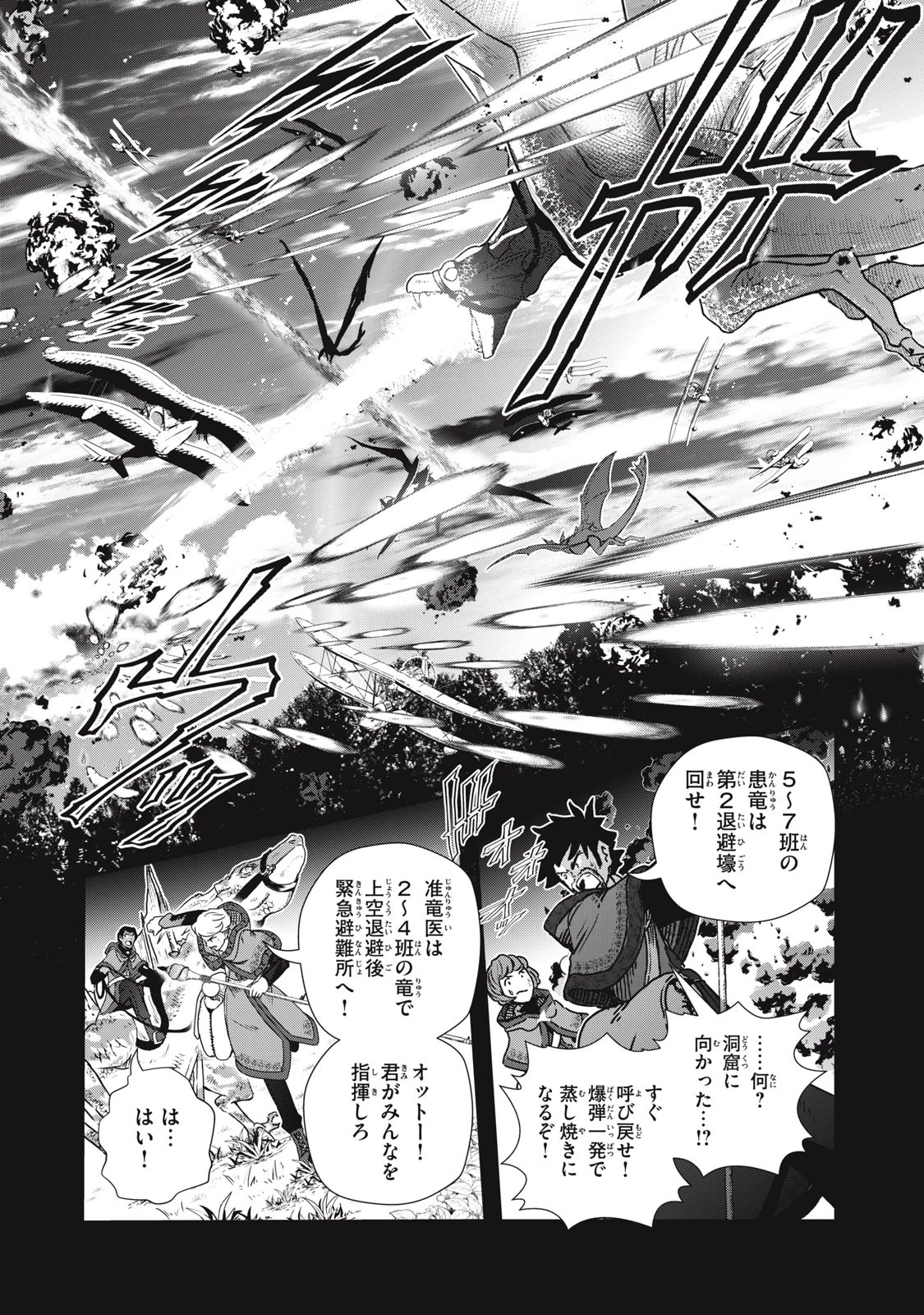竜医のルカ 第17話 - 6
