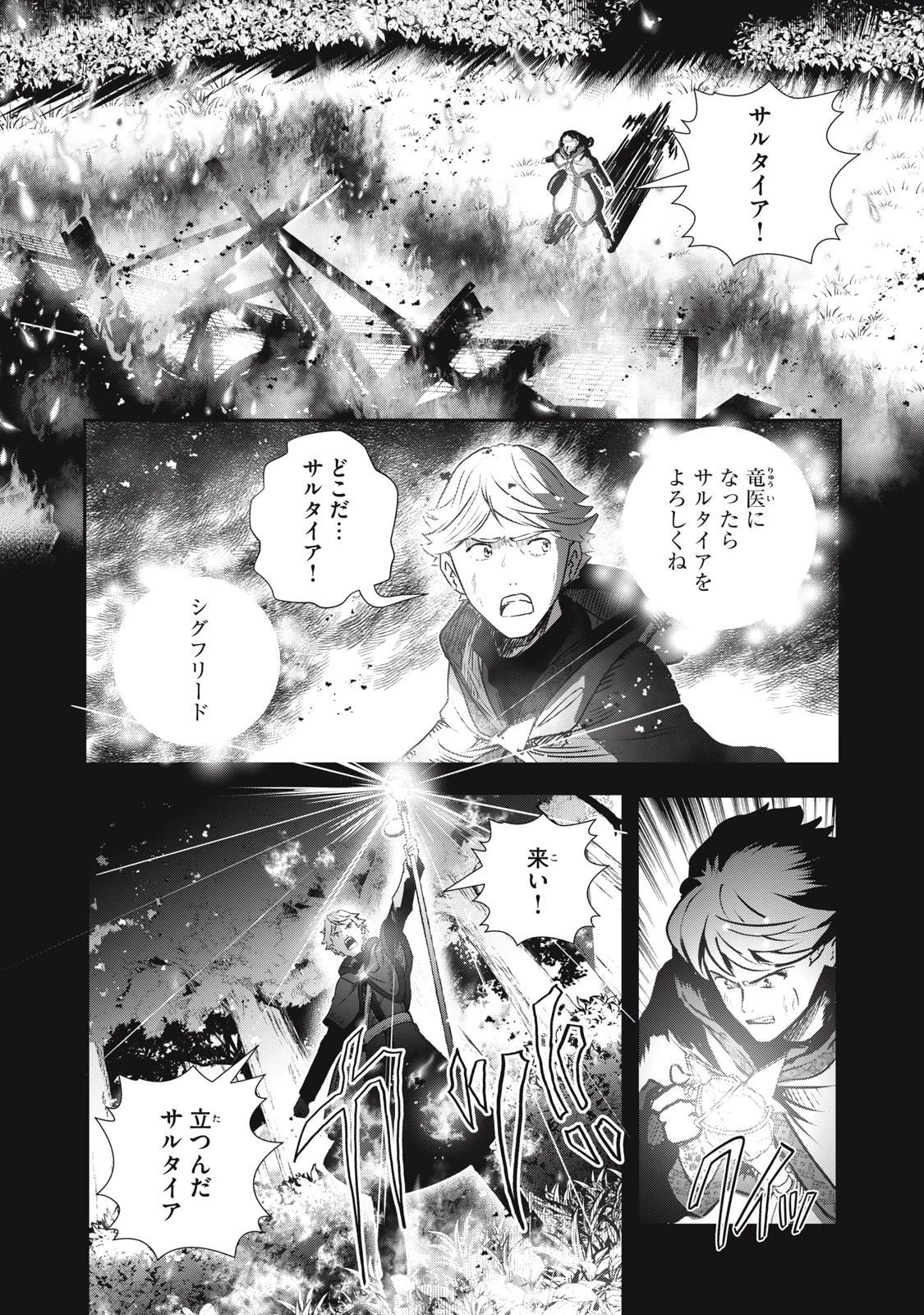 竜医のルカ 第17話 - 9