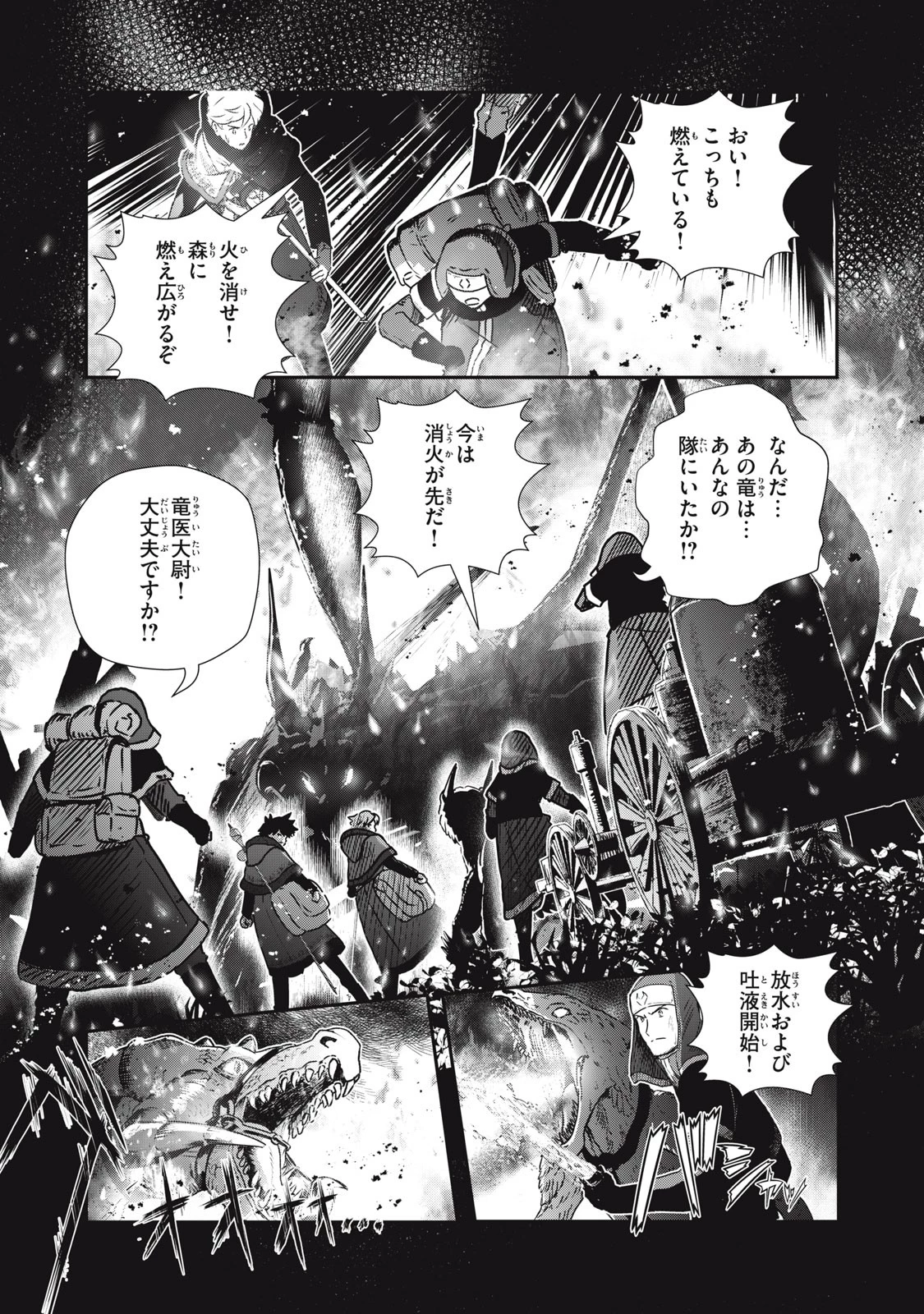竜医のルカ 第17話 - 11