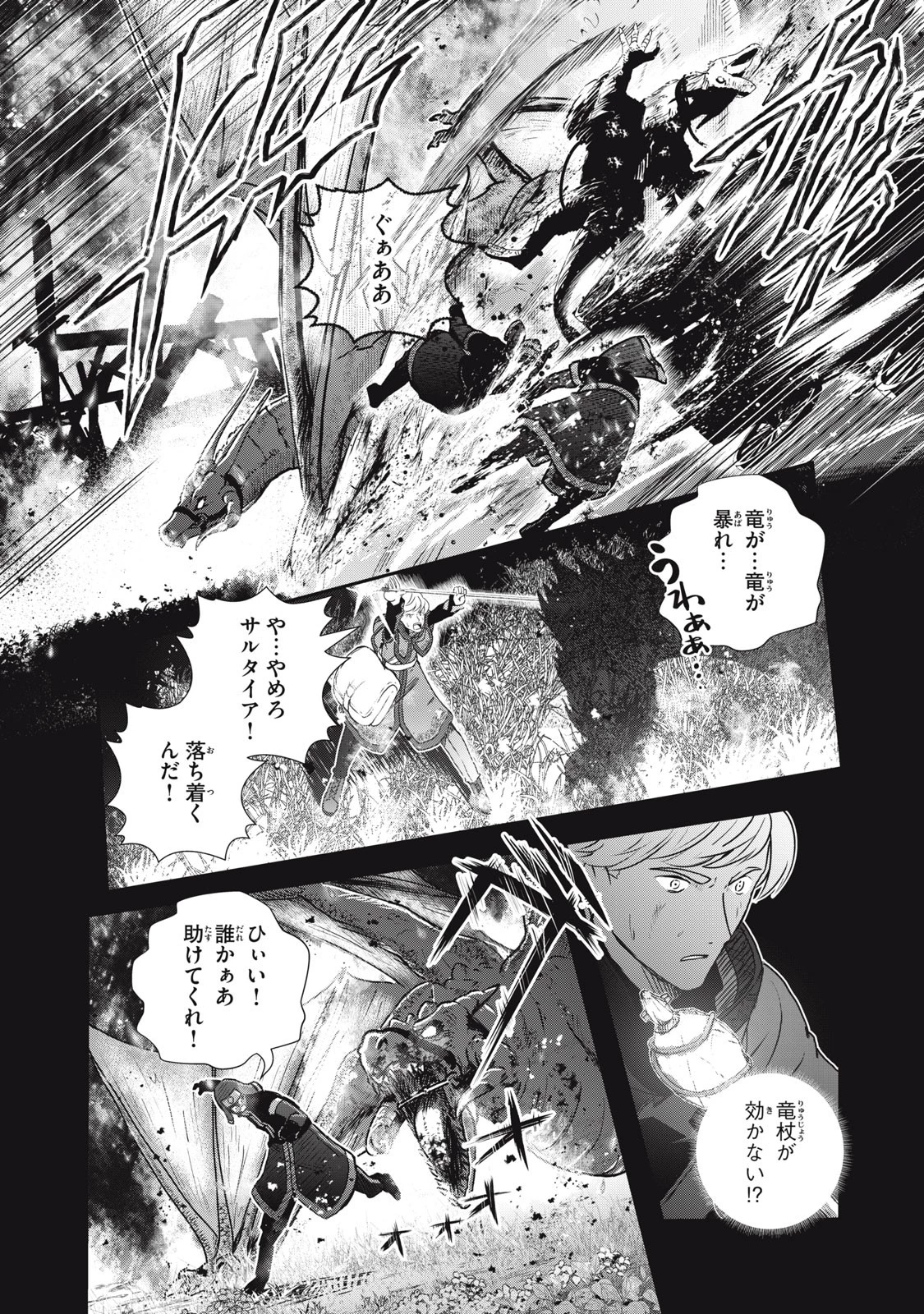 竜医のルカ 第17話 - 12