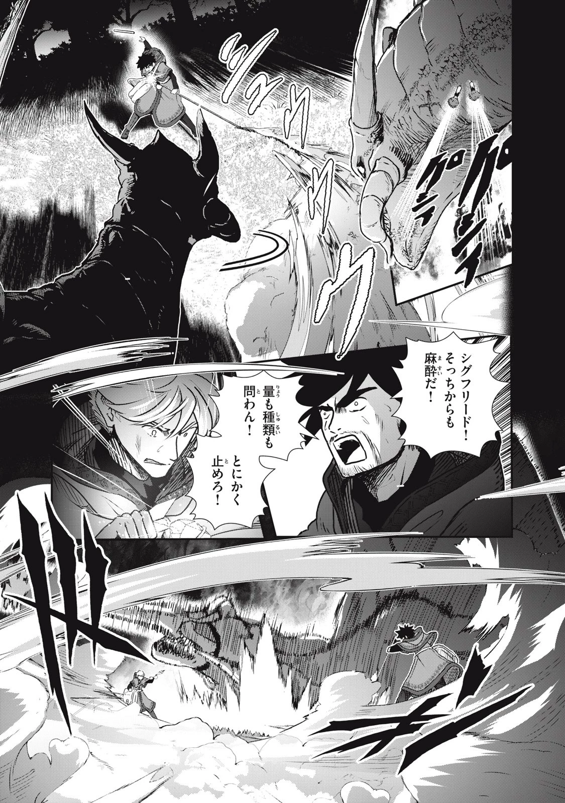 竜医のルカ 第17話 - 13