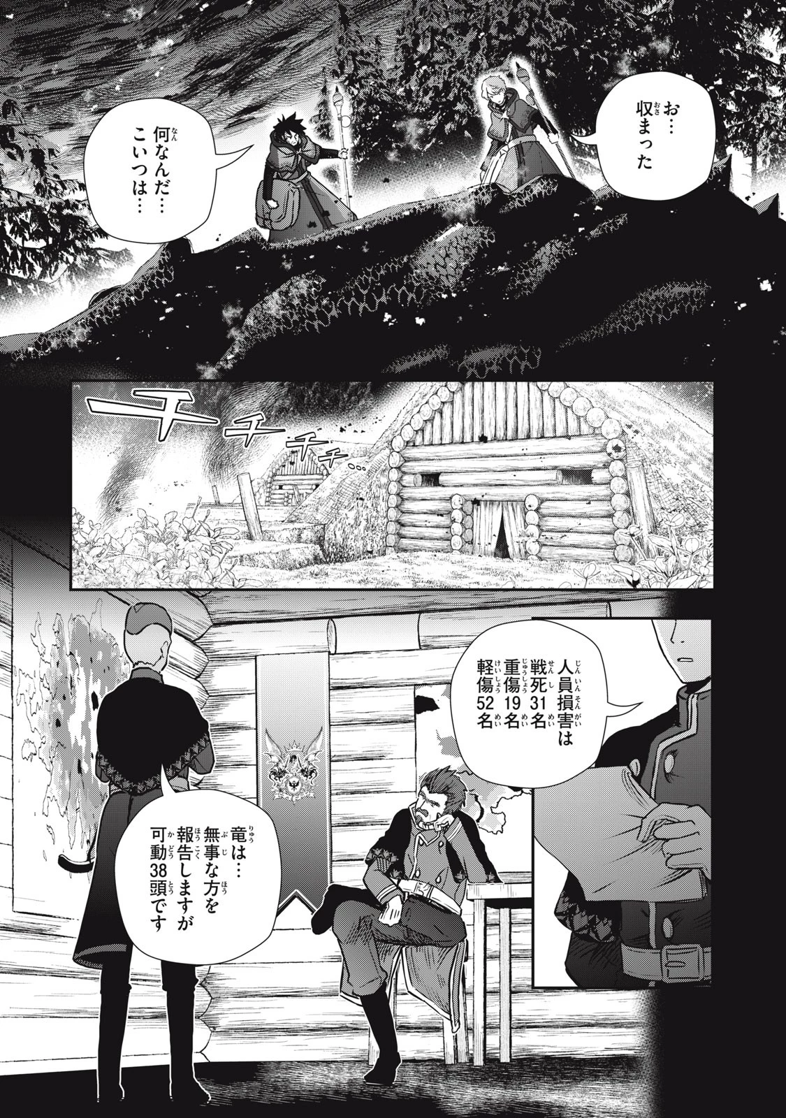 竜医のルカ 第17話 - 14