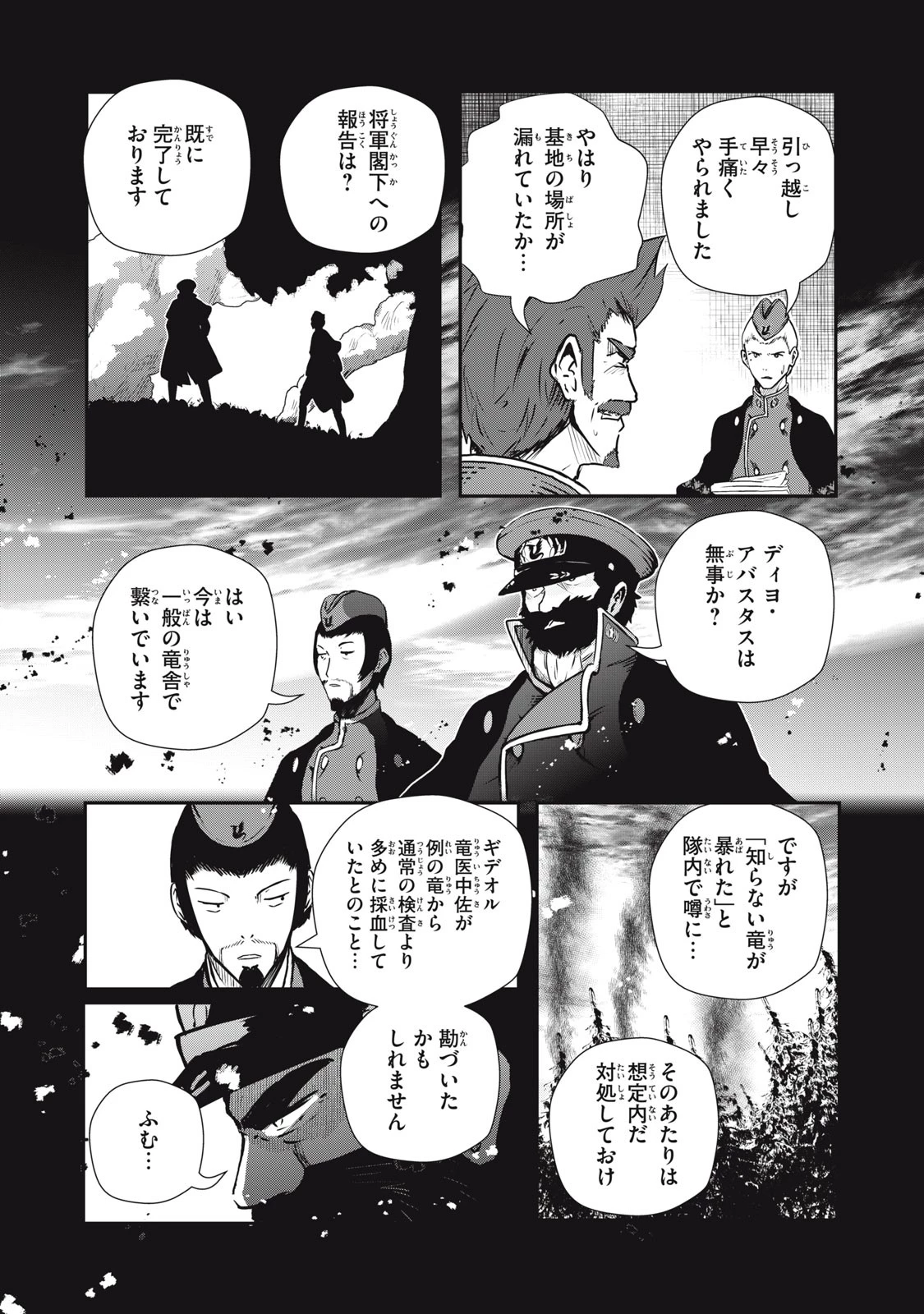 竜医のルカ 第17話 - 15