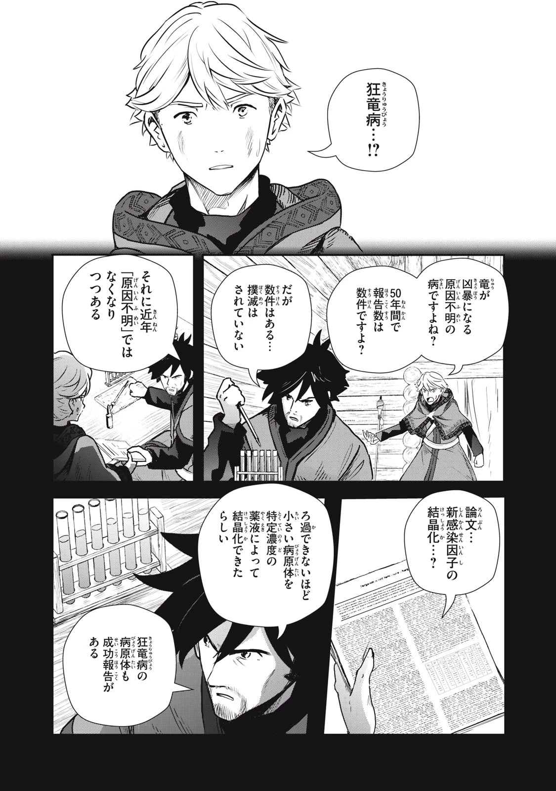 竜医のルカ 第17話 - 16
