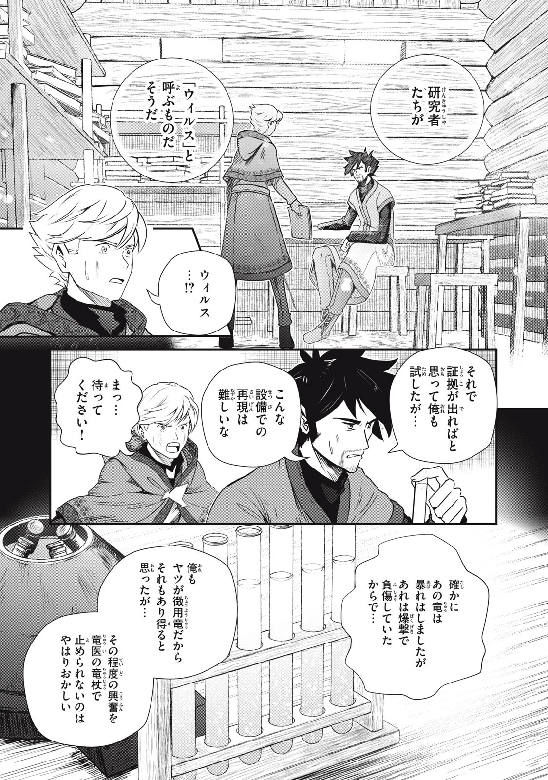 竜医のルカ 第17話 - 17