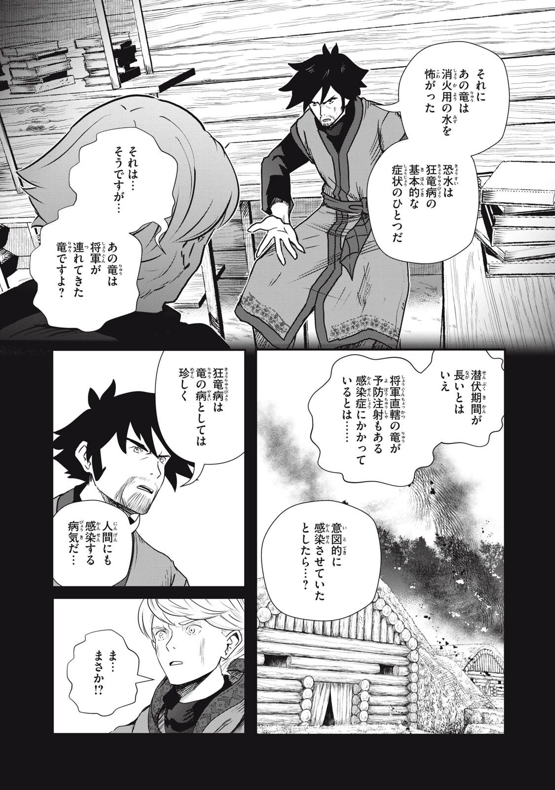 竜医のルカ 第17話 - 18