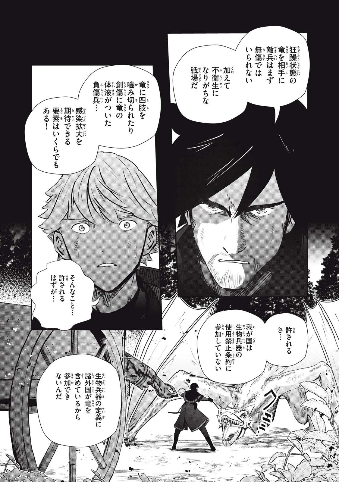 竜医のルカ 第17話 - 20