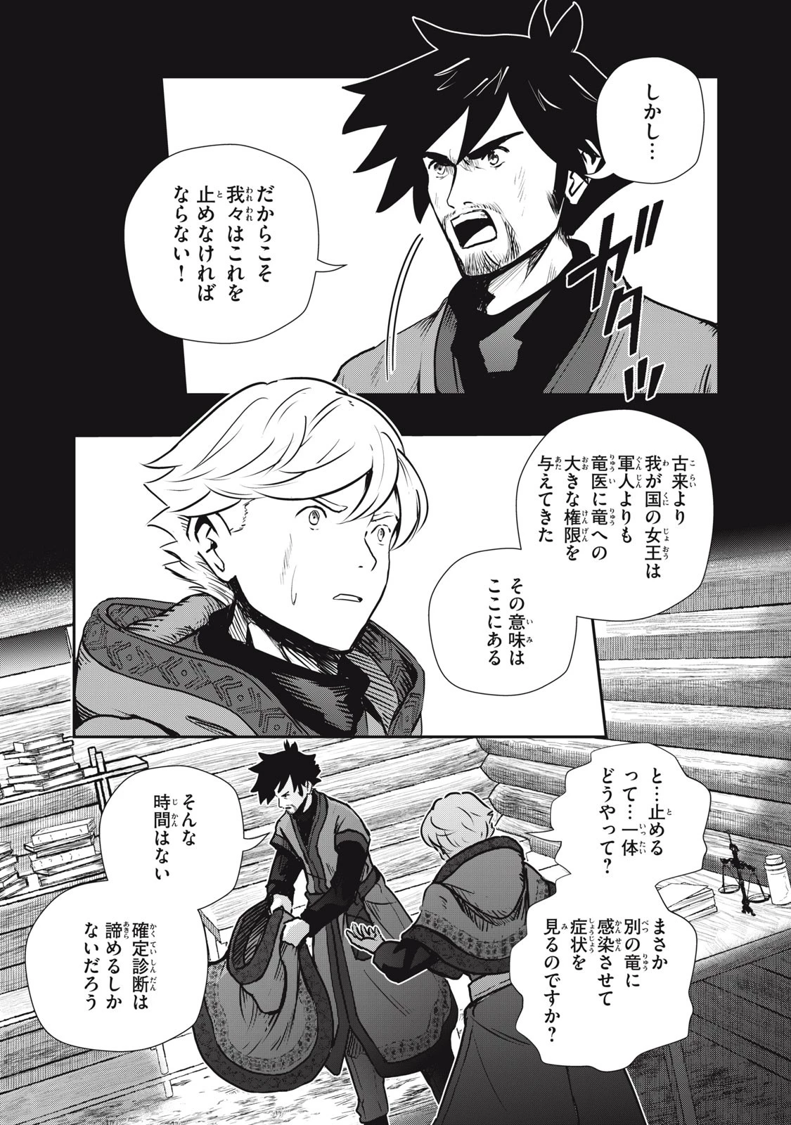 竜医のルカ 第17話 - 21