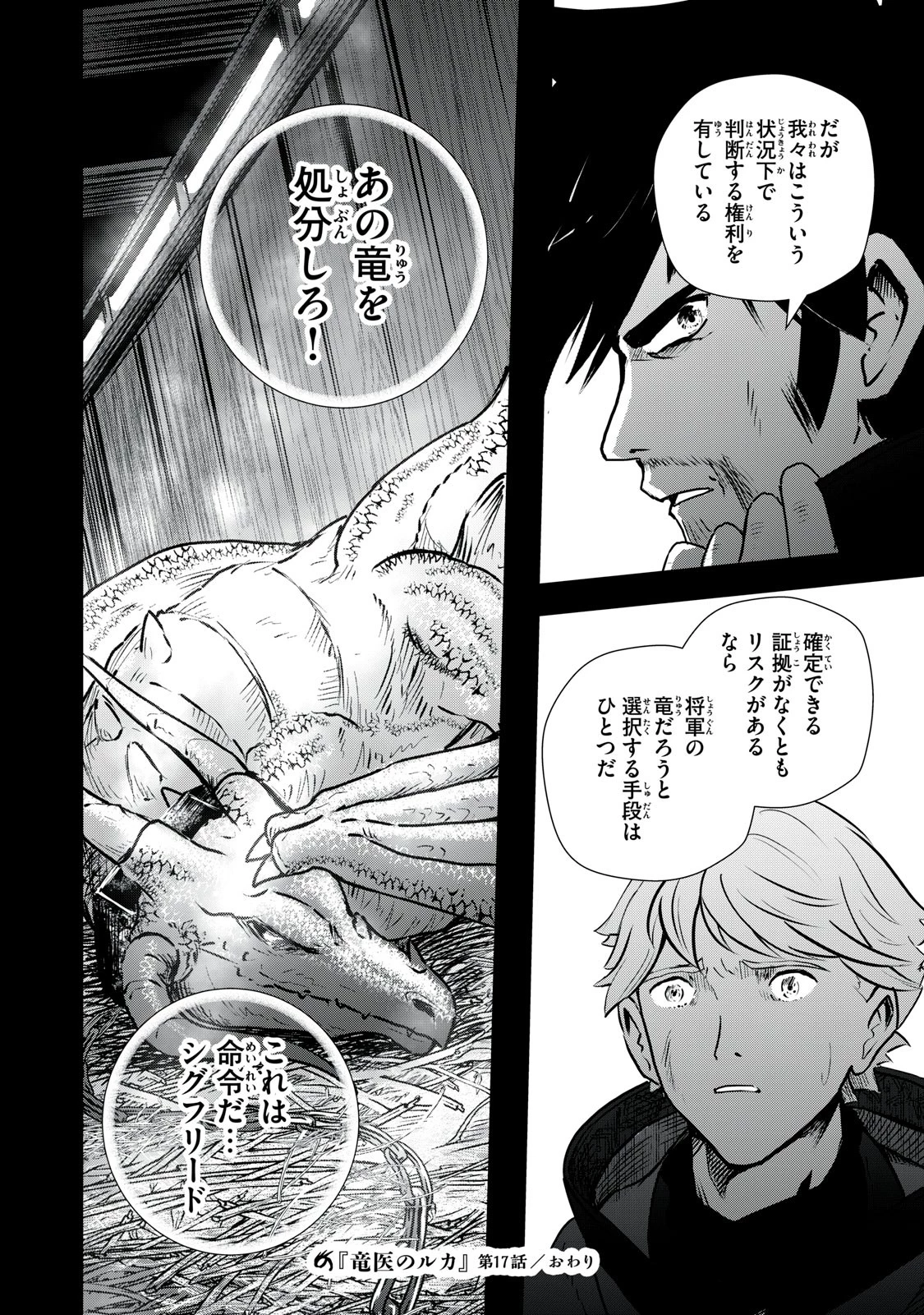 竜医のルカ 第17話 - 22