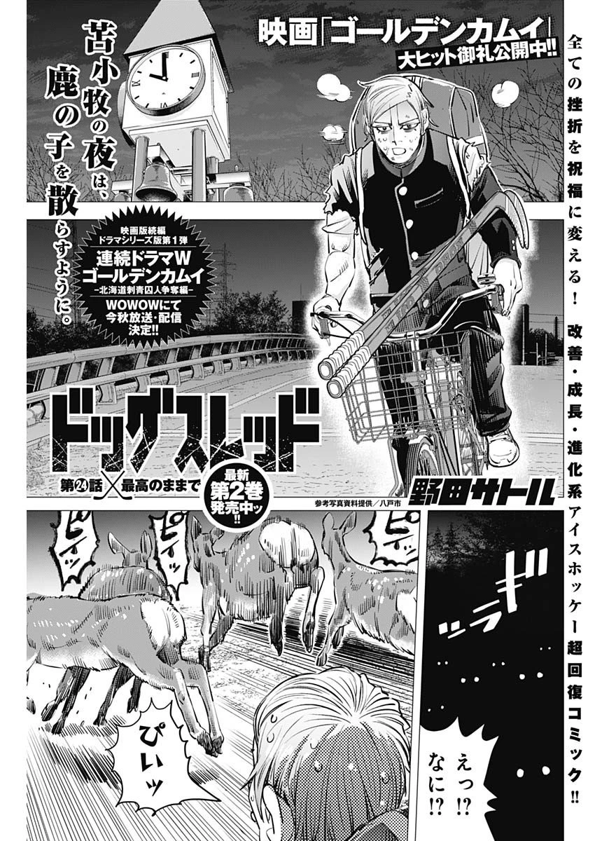 ドッグスレッド 第24話 - 1