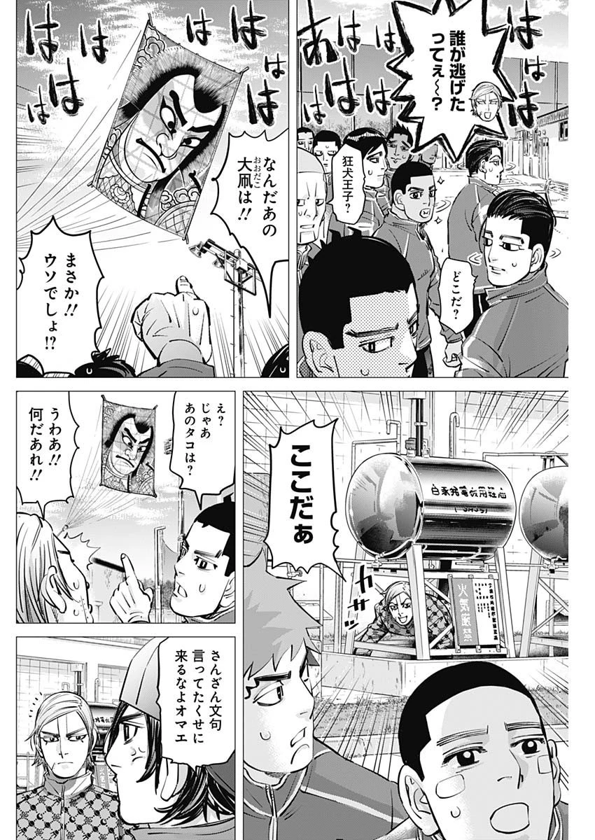 ドッグスレッド 第24話 - 8