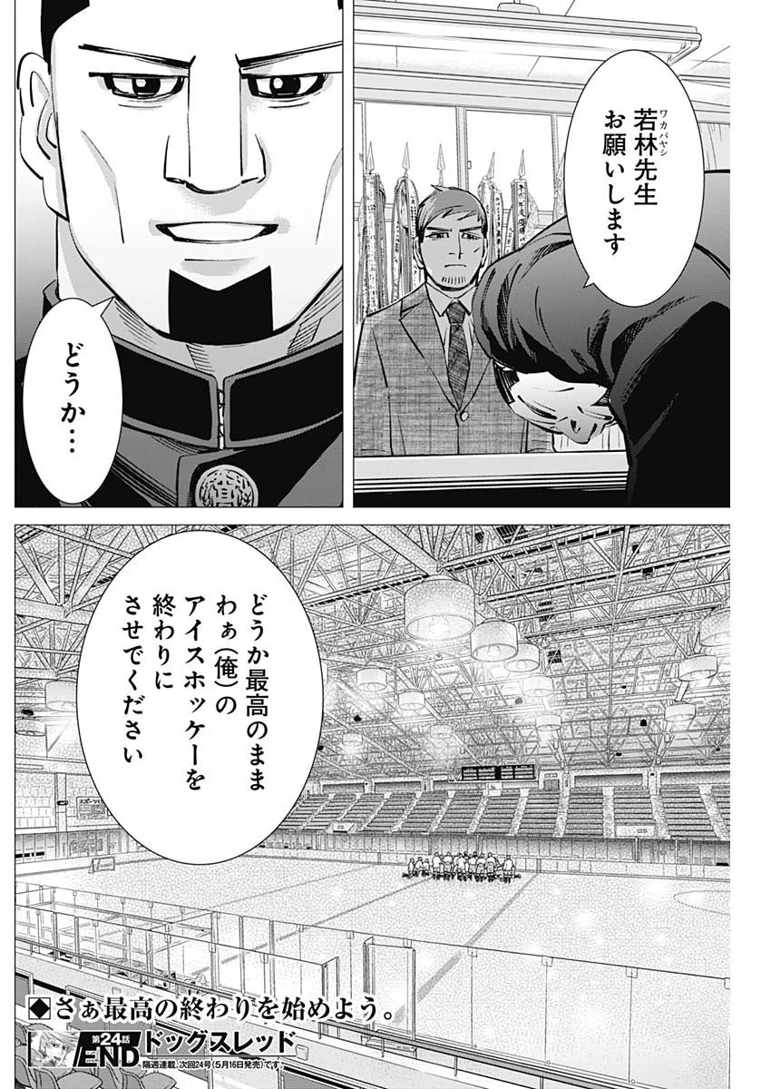 ドッグスレッド 第24話 - 18