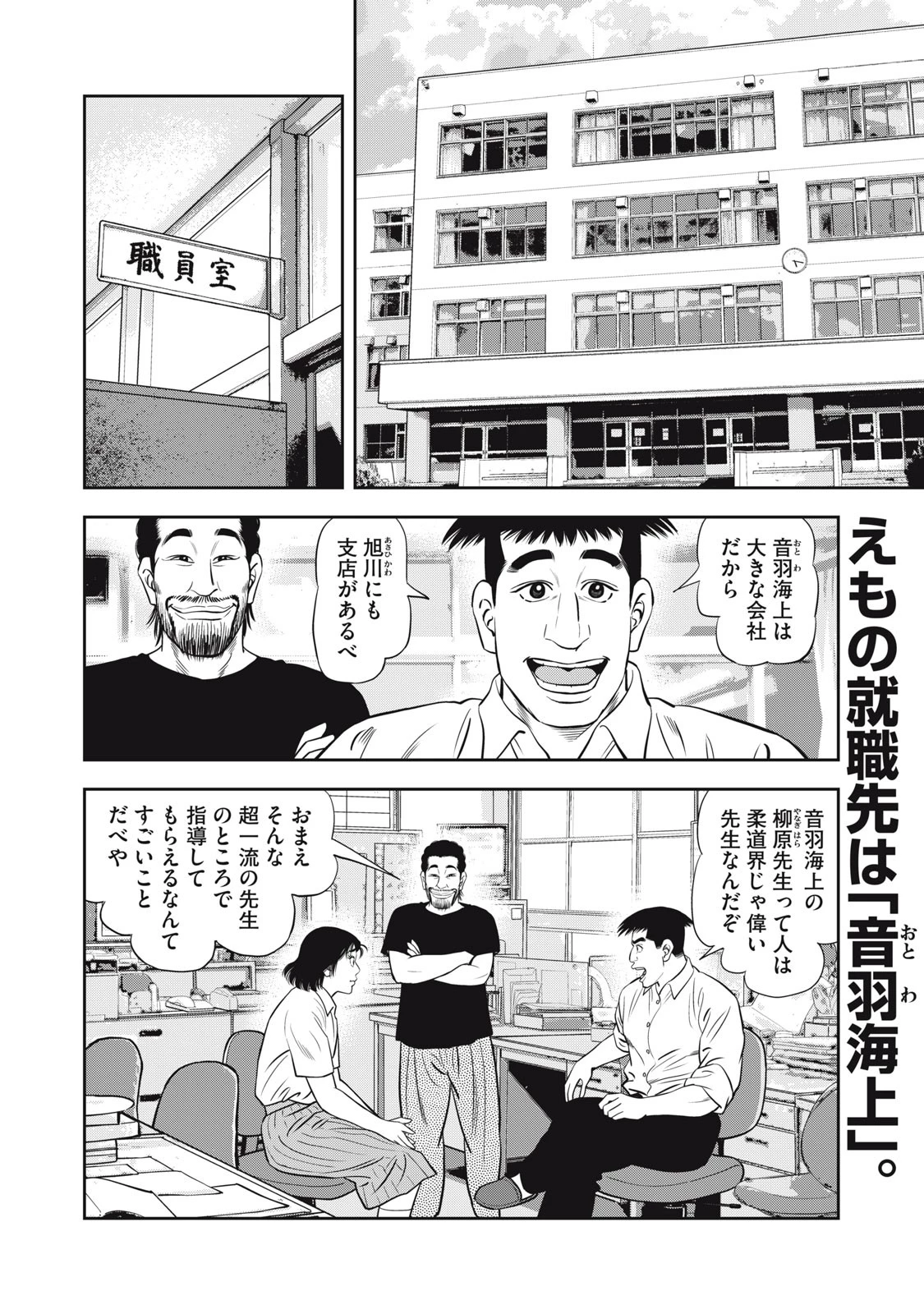 JJM 女子柔道部物語 社会人編 第7話 - 2