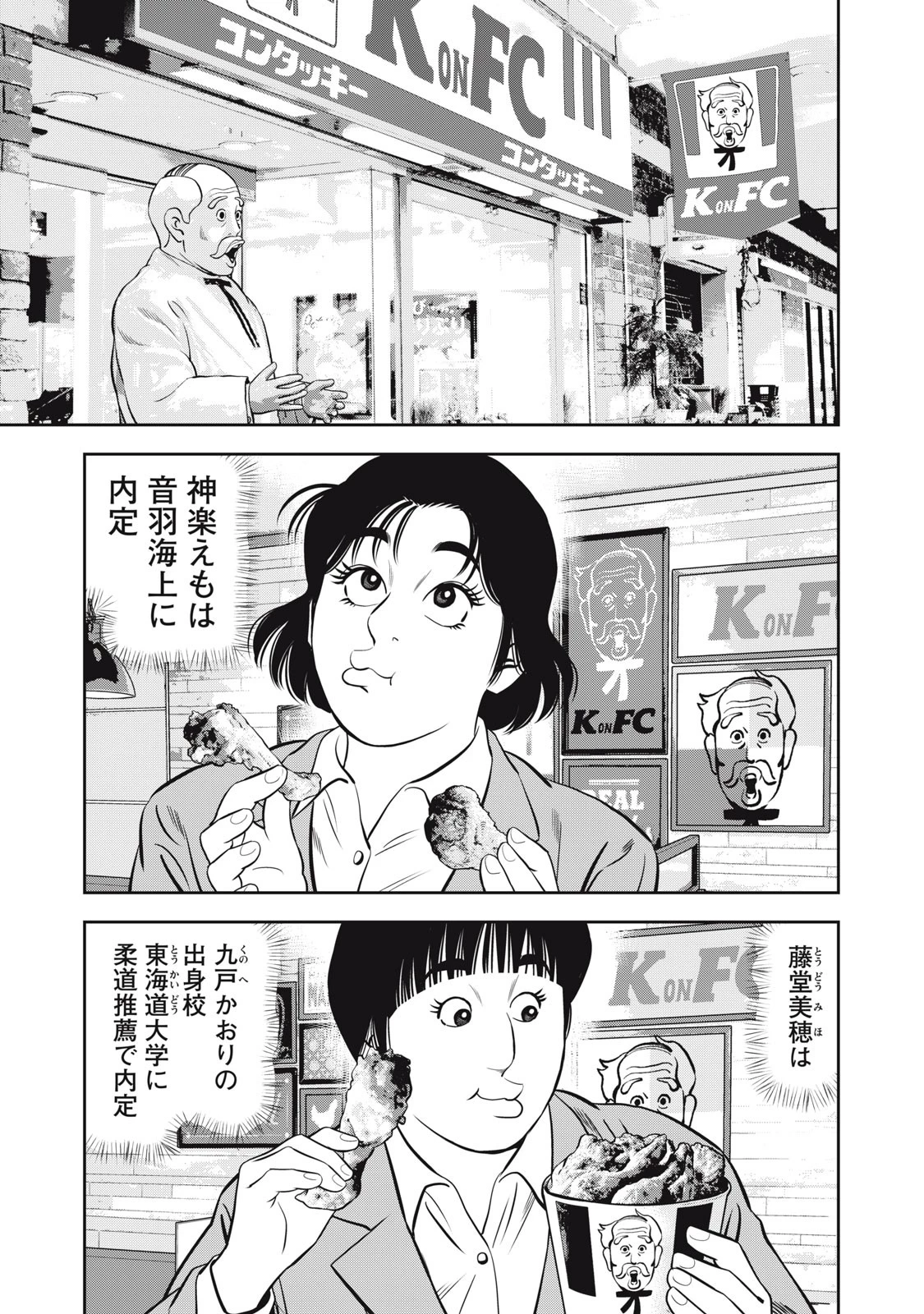 JJM 女子柔道部物語 社会人編 第7話 - 11
