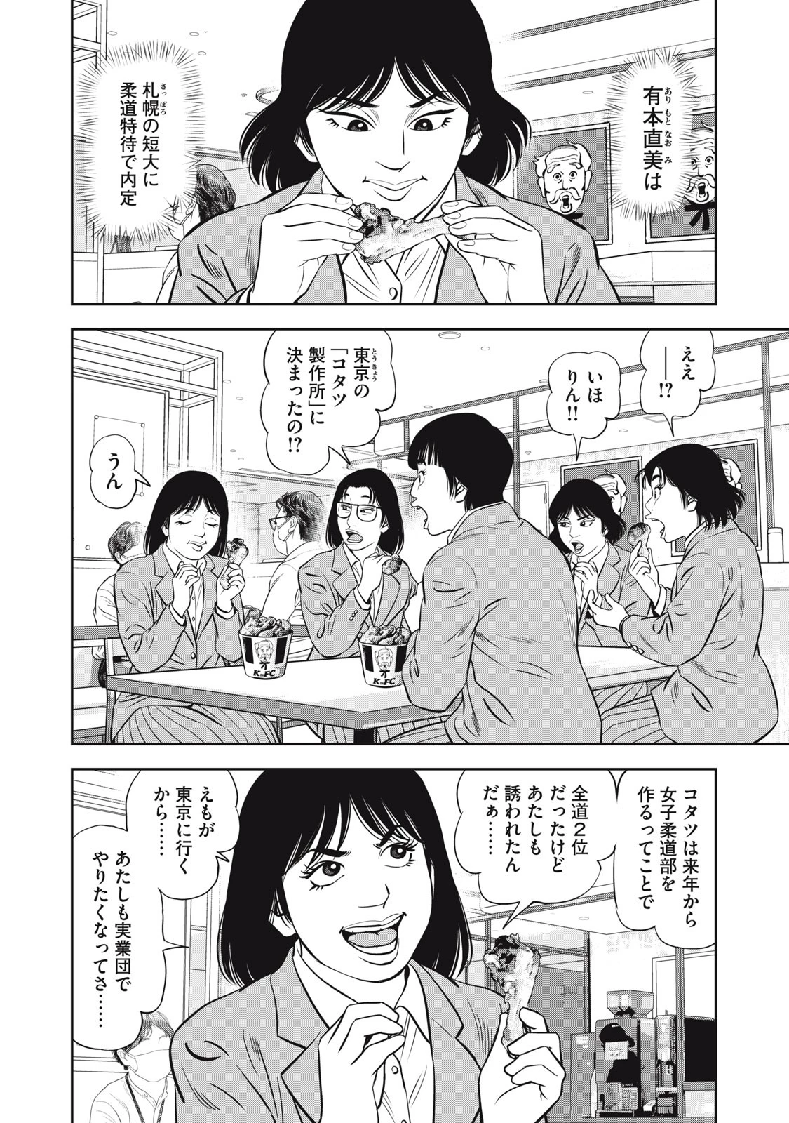 JJM 女子柔道部物語 社会人編 第7話 - 12