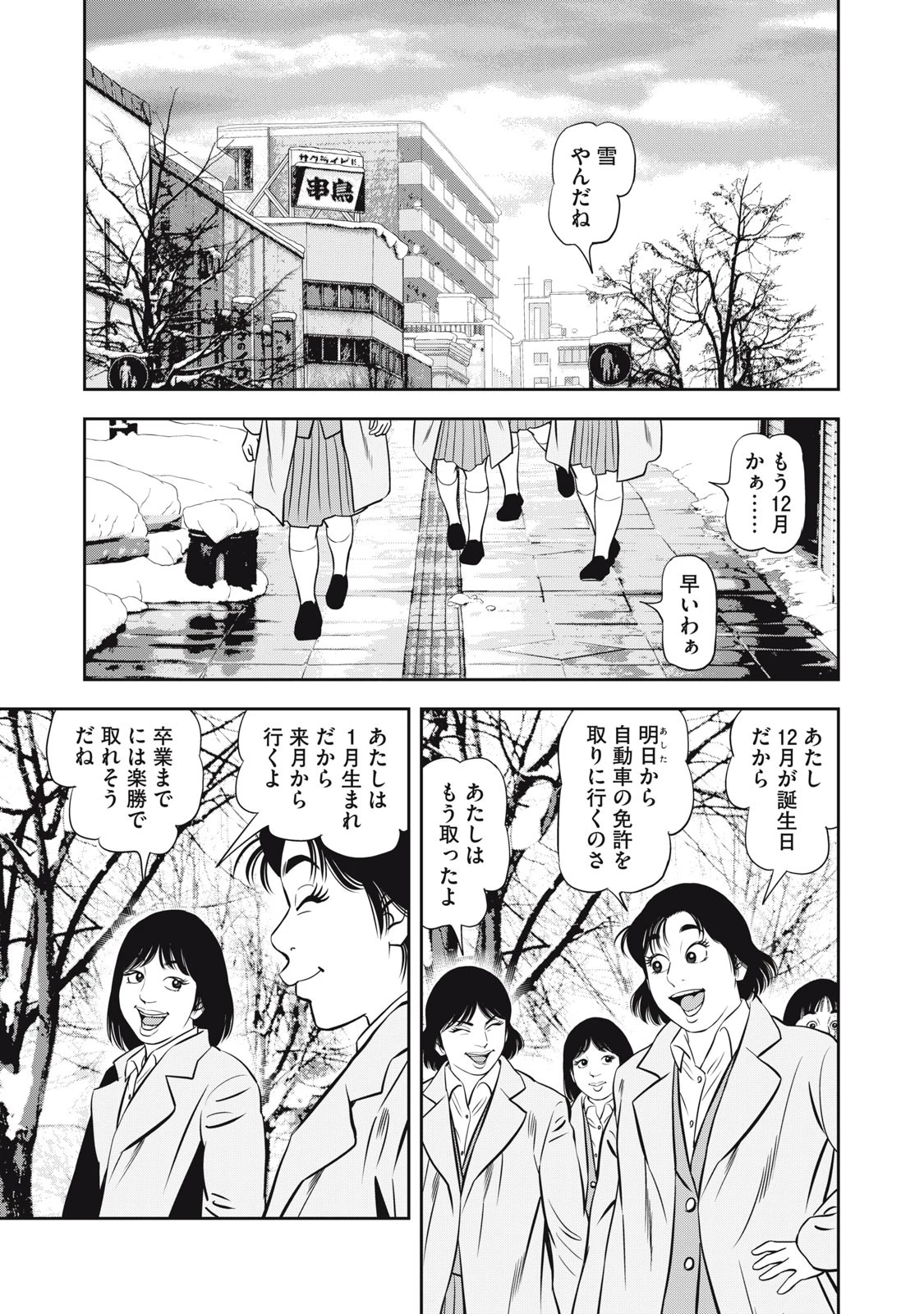 JJM 女子柔道部物語 社会人編 第7話 - 15