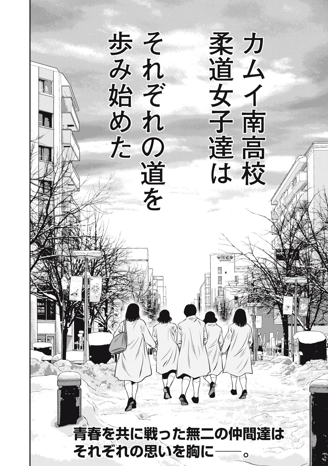 JJM 女子柔道部物語 社会人編 第7話 - 16