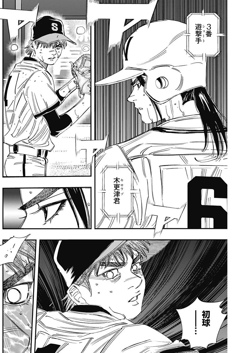 BUNGO-ブンゴ- 第385話 - 8