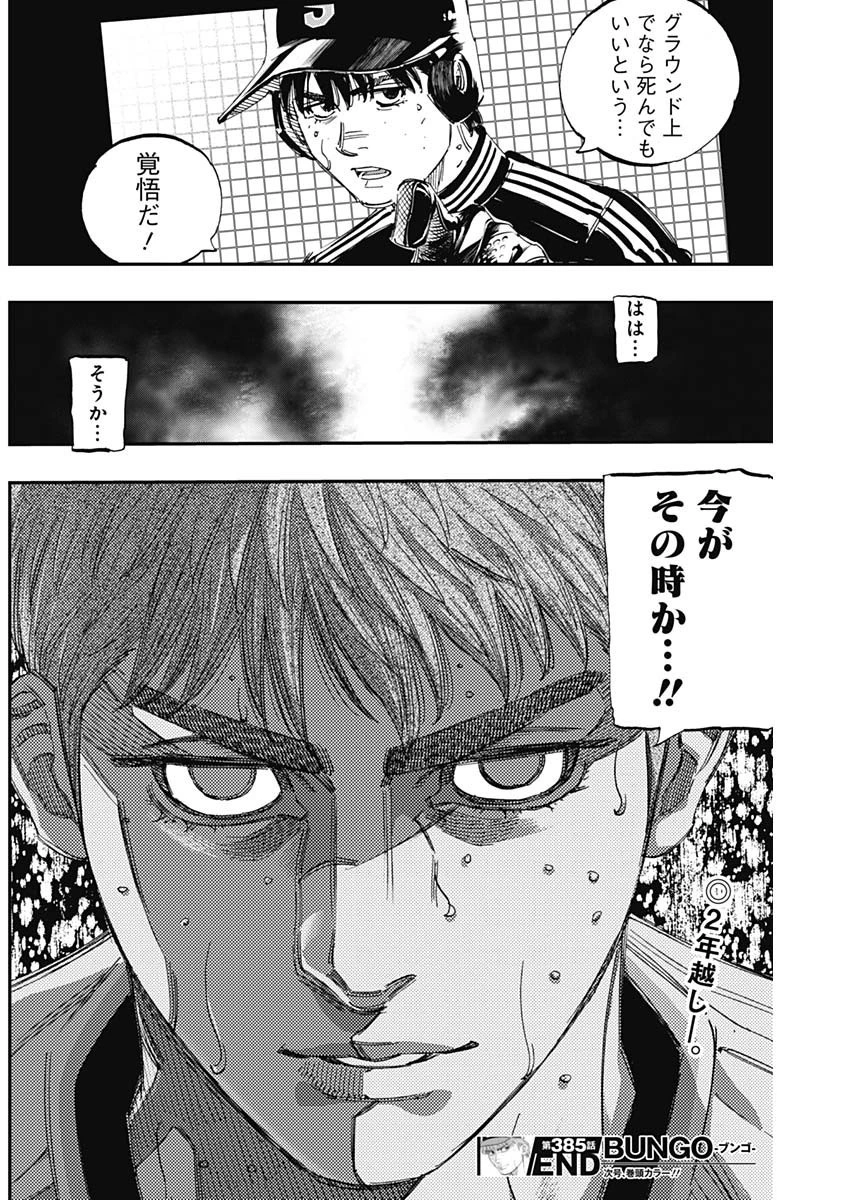 BUNGO-ブンゴ- 第385話 - 18