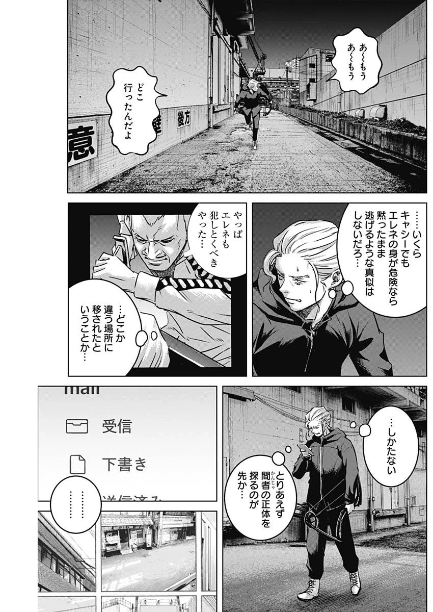 イリオス 第73話 - 9