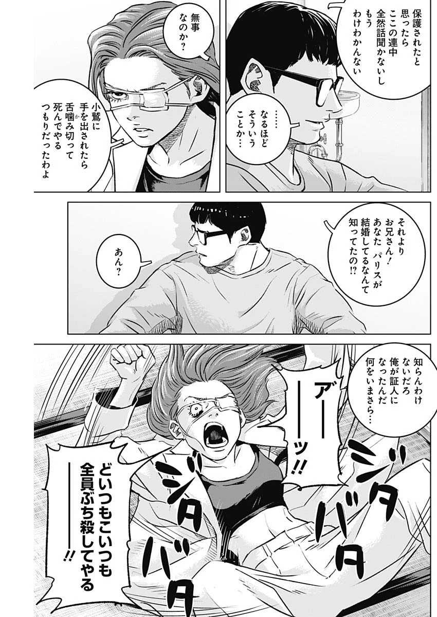 イリオス 第73話 - 15