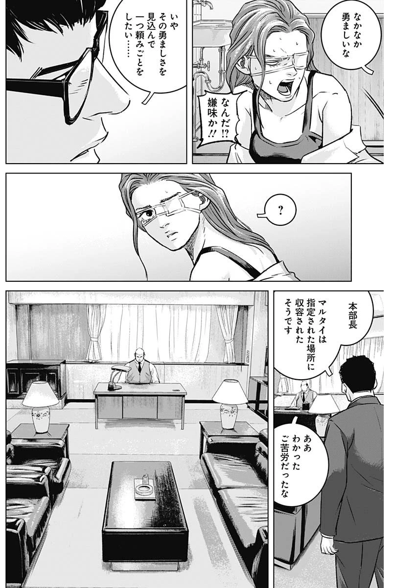 イリオス 第73話 - 16