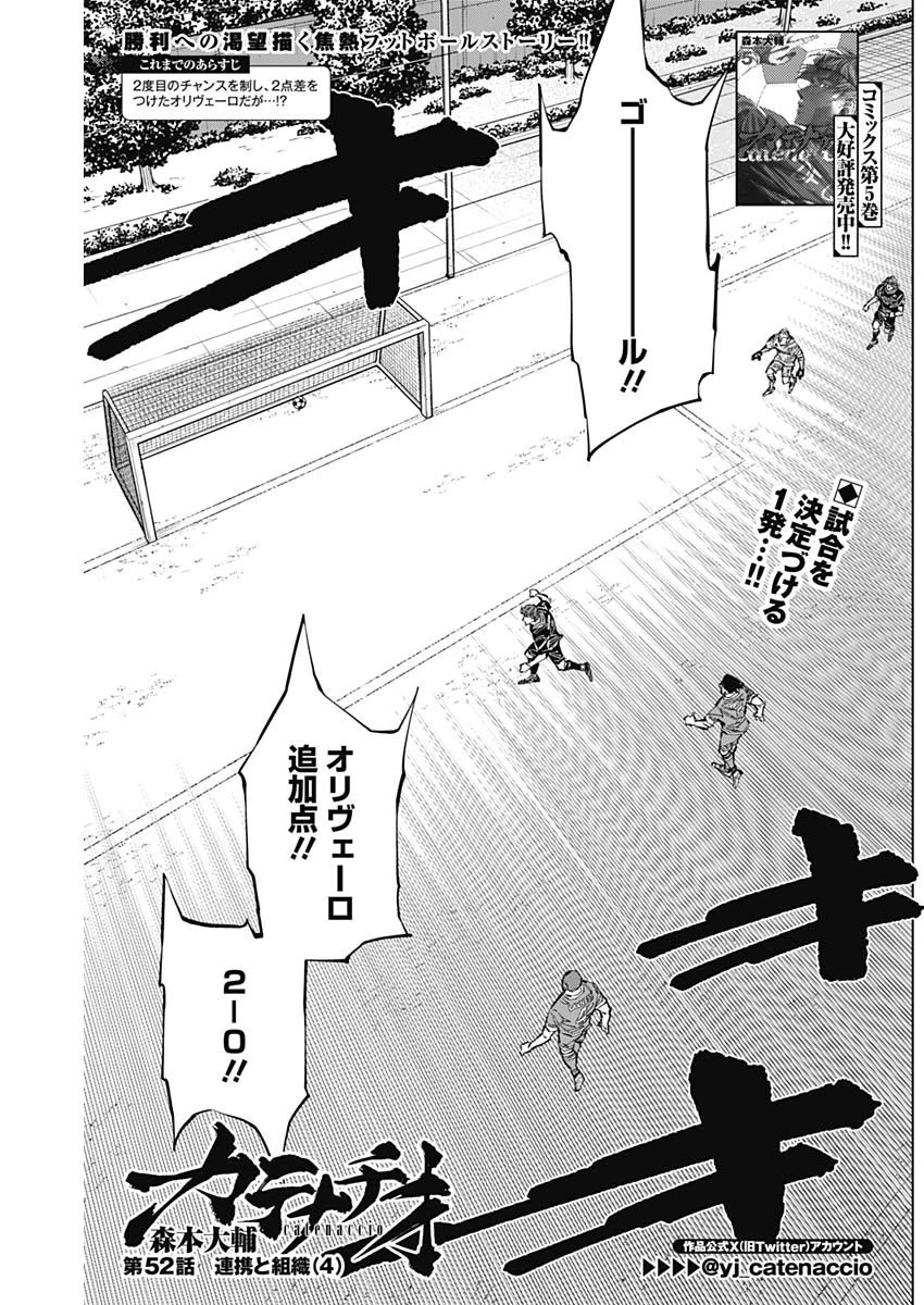 カテナチオ 第52話 - 1