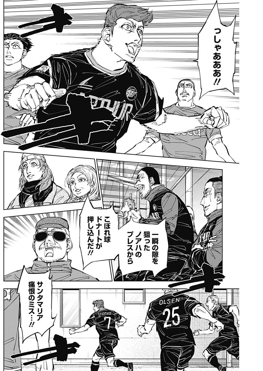 カテナチオ 第52話 - 2