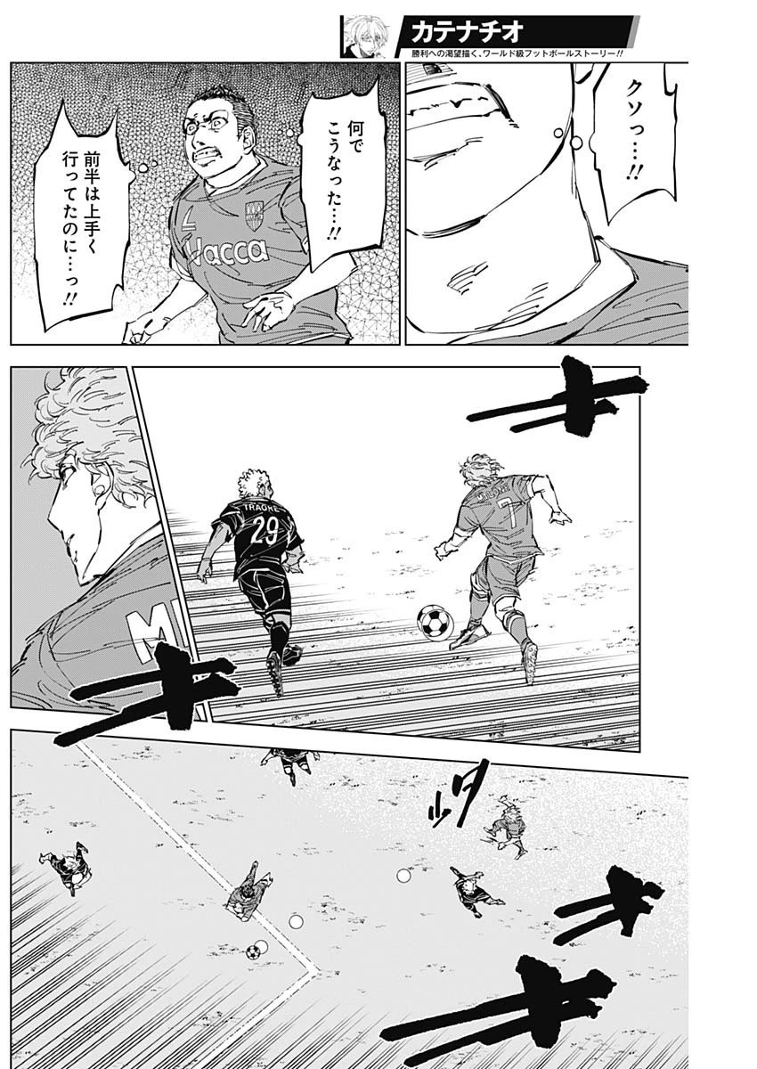 カテナチオ 第52話 - 10