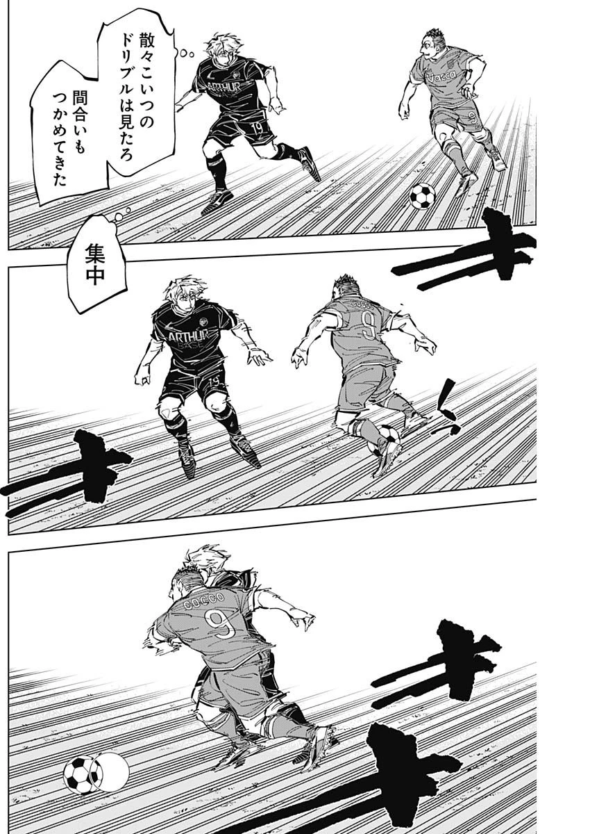 カテナチオ 第52話 - 12