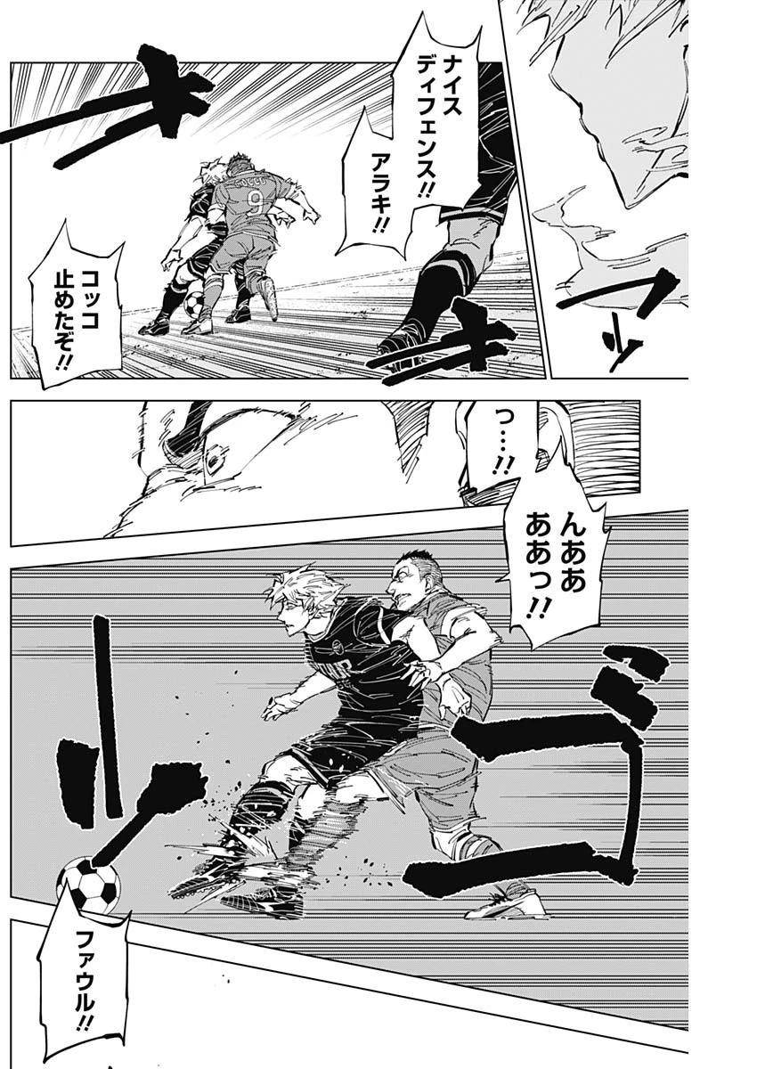 カテナチオ 第52話 - 14