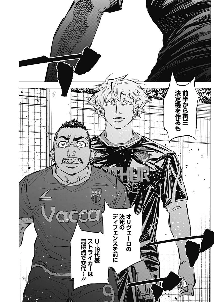 カテナチオ 第52話 - 17