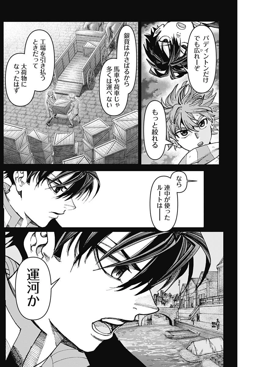 ガス灯野良犬探偵団 第33話 - 2