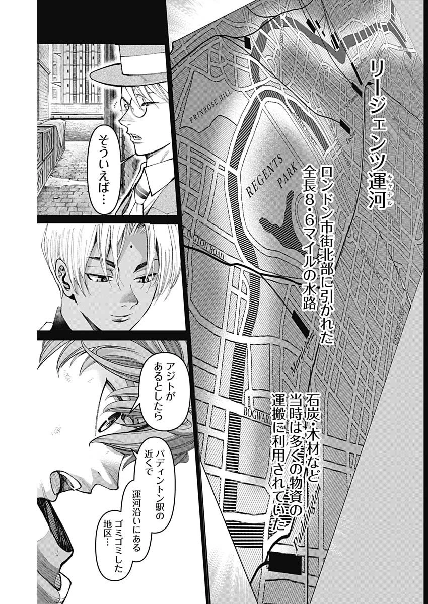 ガス灯野良犬探偵団 第33話 - 3