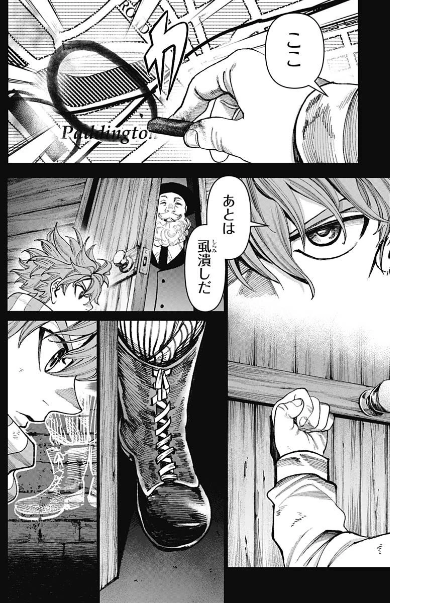 ガス灯野良犬探偵団 第33話 - 4