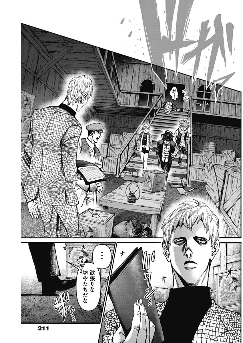 ガス灯野良犬探偵団 第33話 - 5