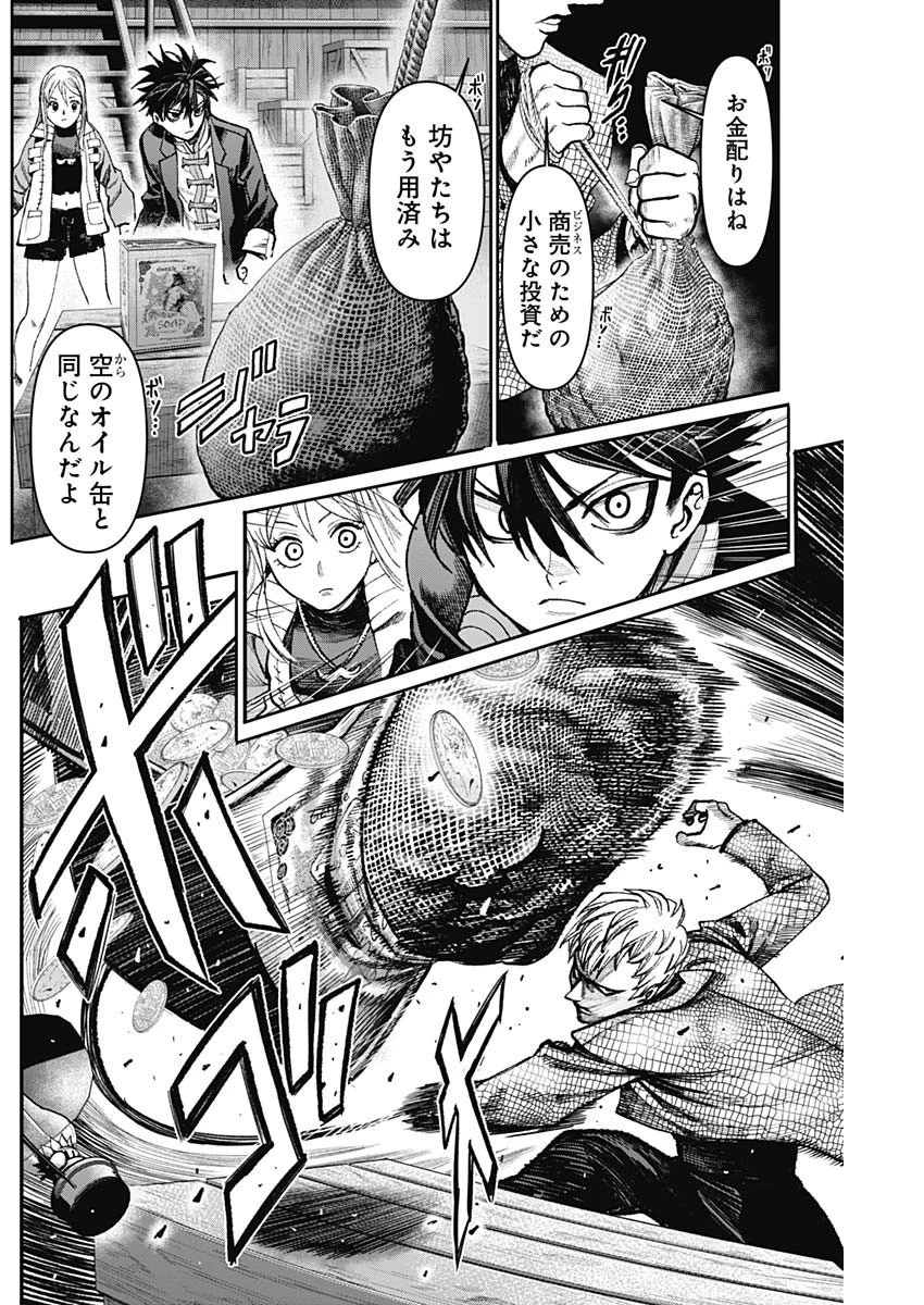 ガス灯野良犬探偵団 第33話 - 6